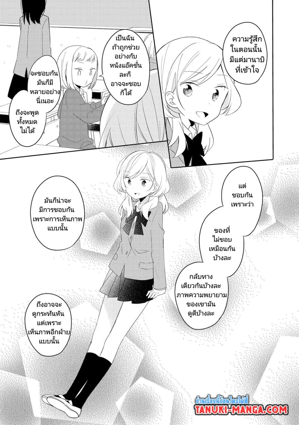 Ato de Shimai Masu page 9