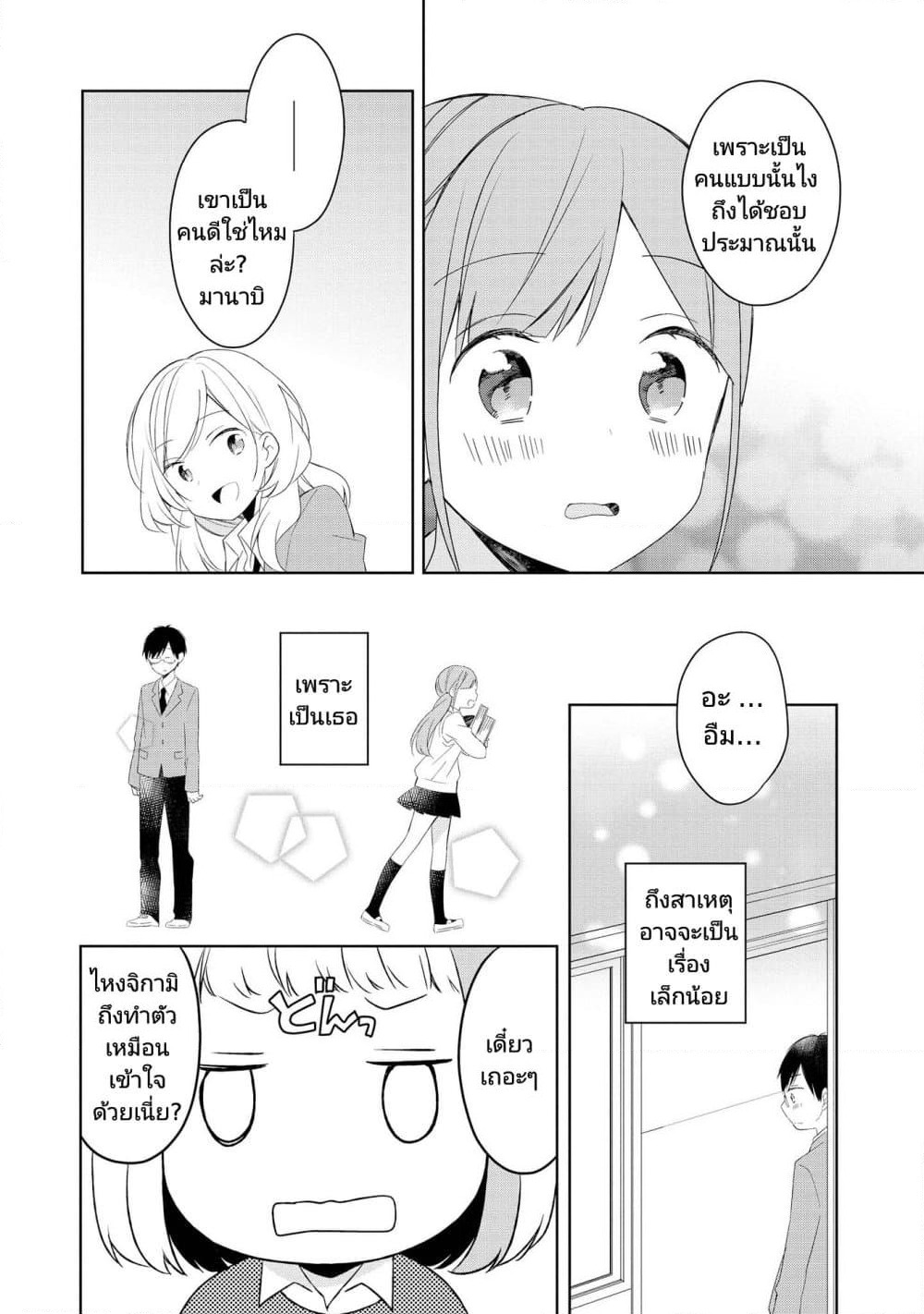 Ato de Shimai Masu page 10