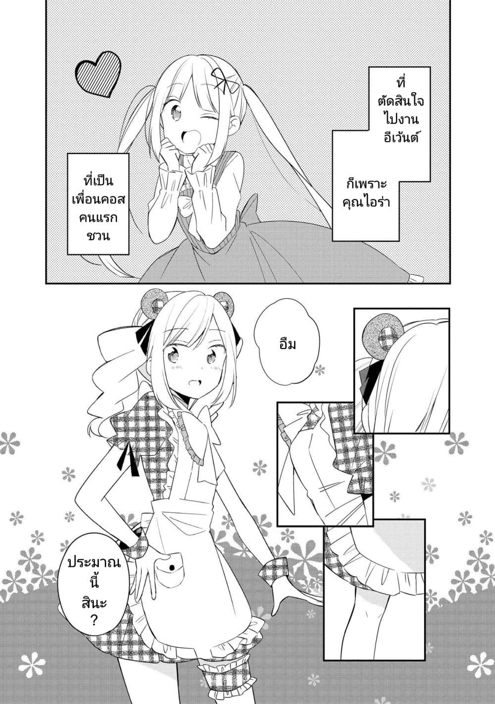 Ato de Shimai Masu page 2