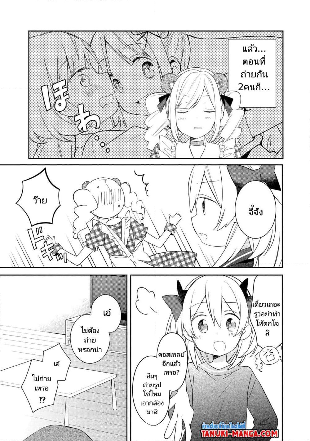 Ato de Shimai Masu page 3