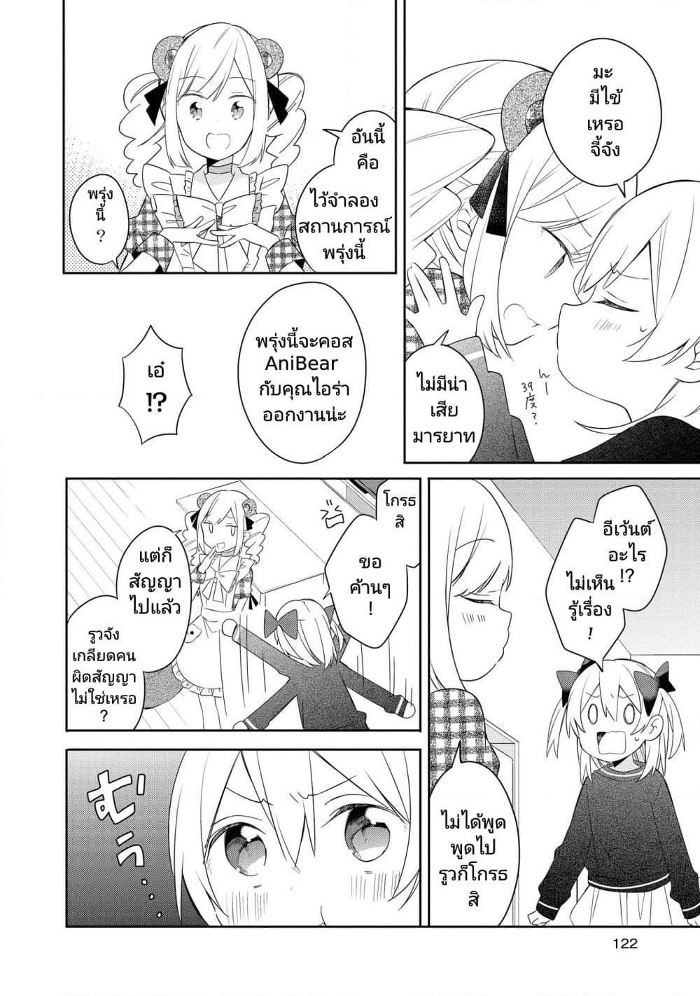 Ato de Shimai Masu page 4