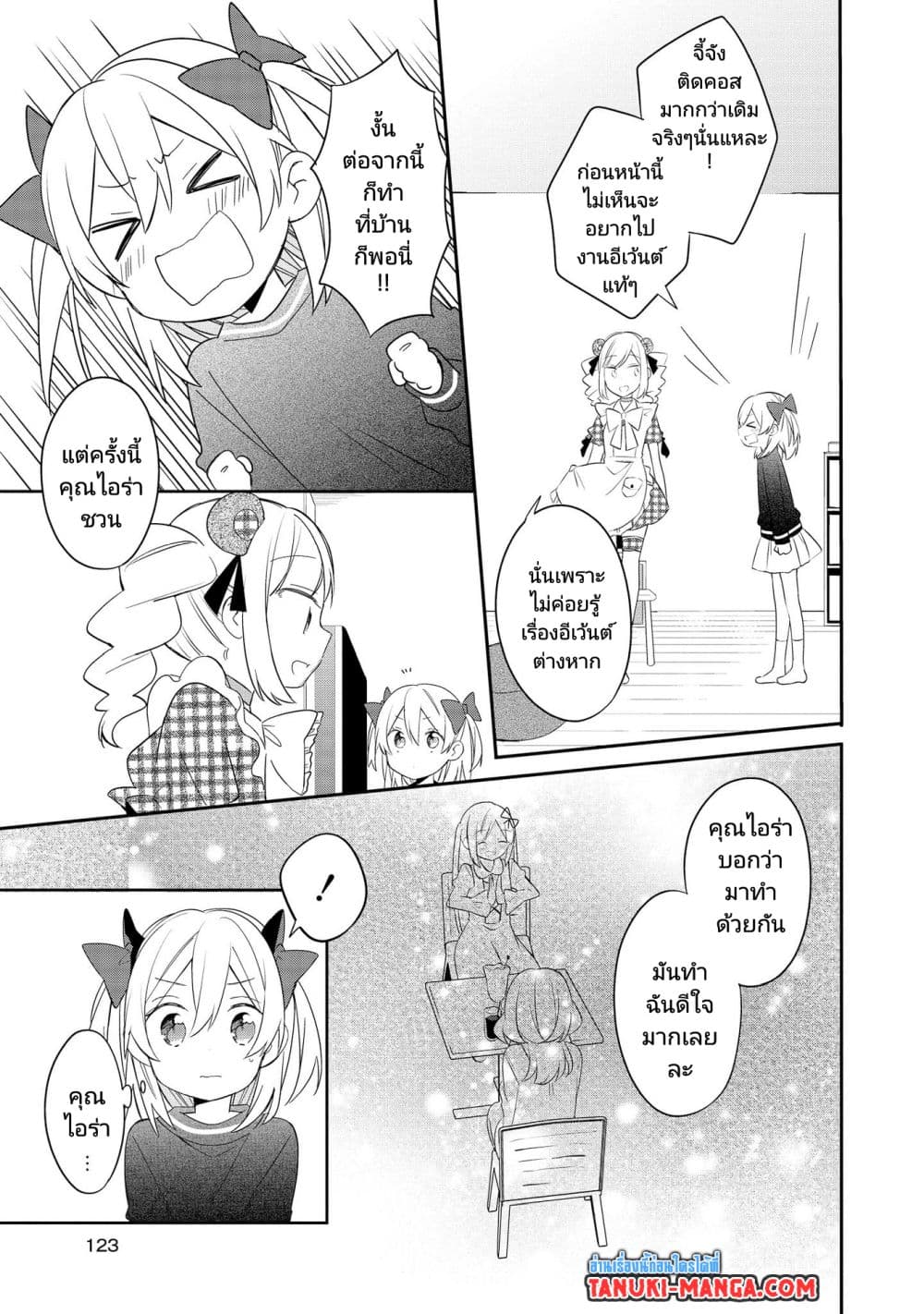 Ato de Shimai Masu page 5