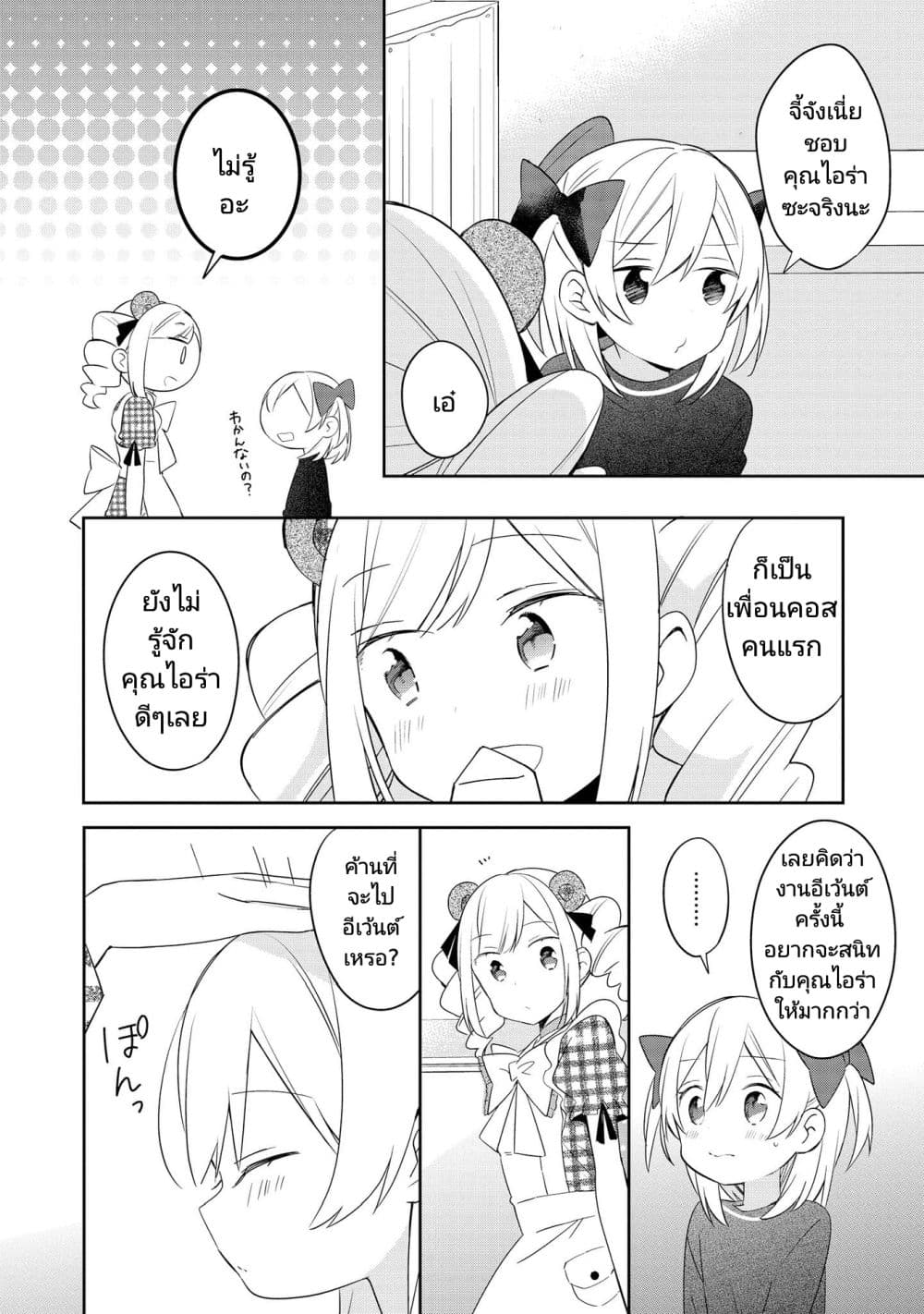 Ato de Shimai Masu page 6