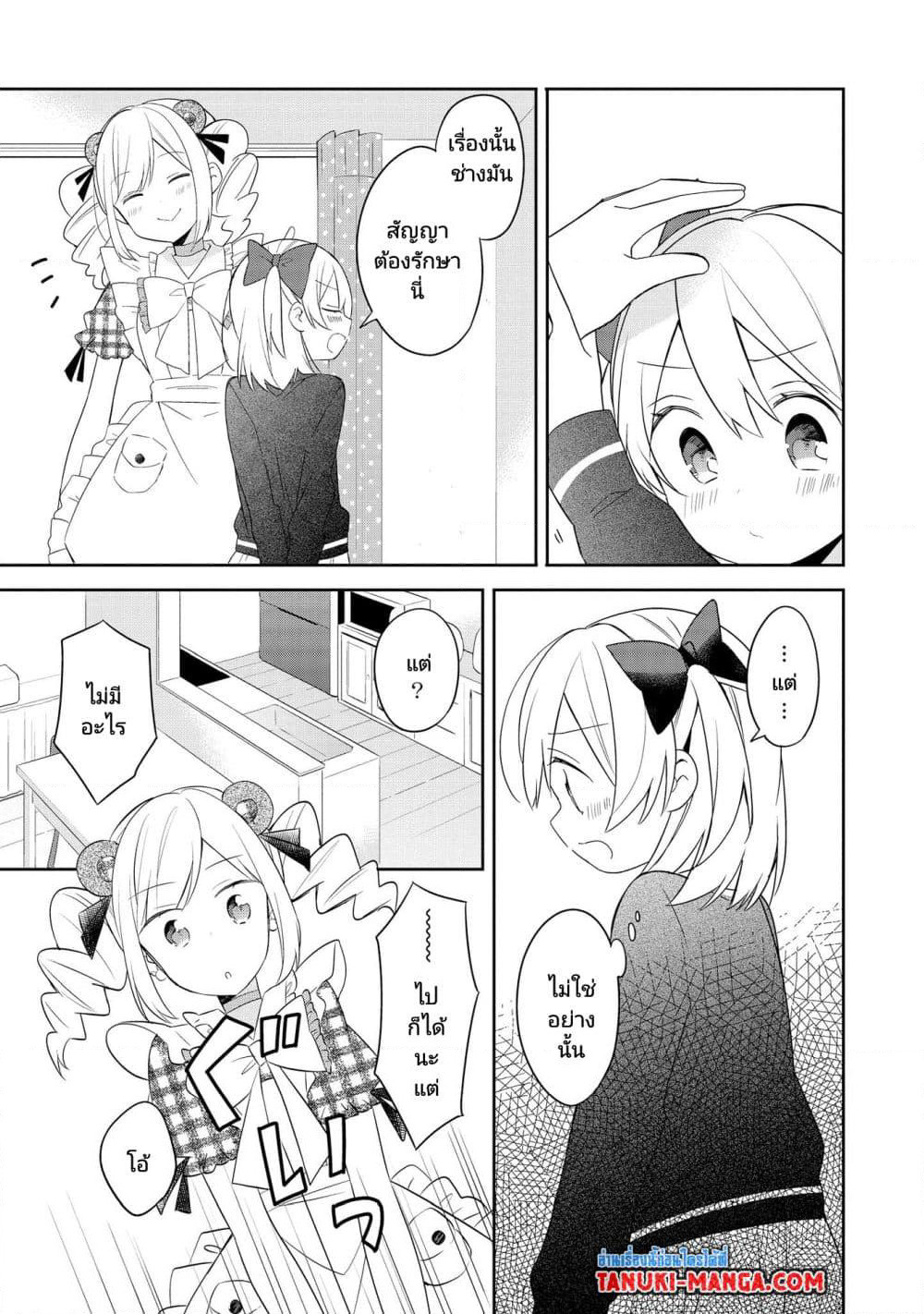 Ato de Shimai Masu page 7