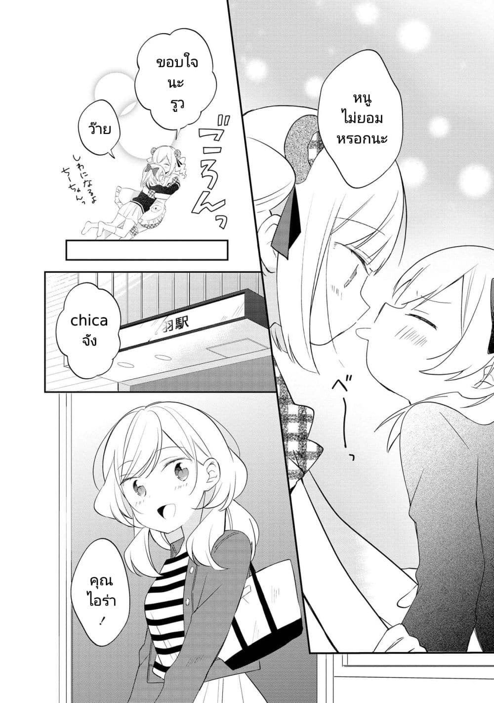 Ato de Shimai Masu page 8