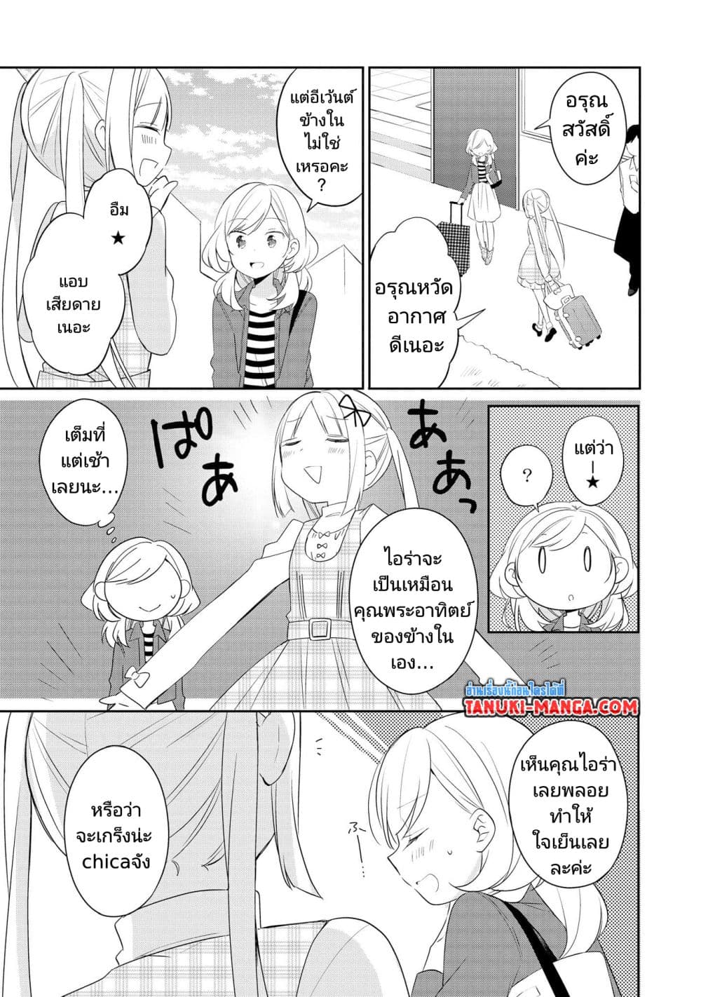 Ato de Shimai Masu page 9