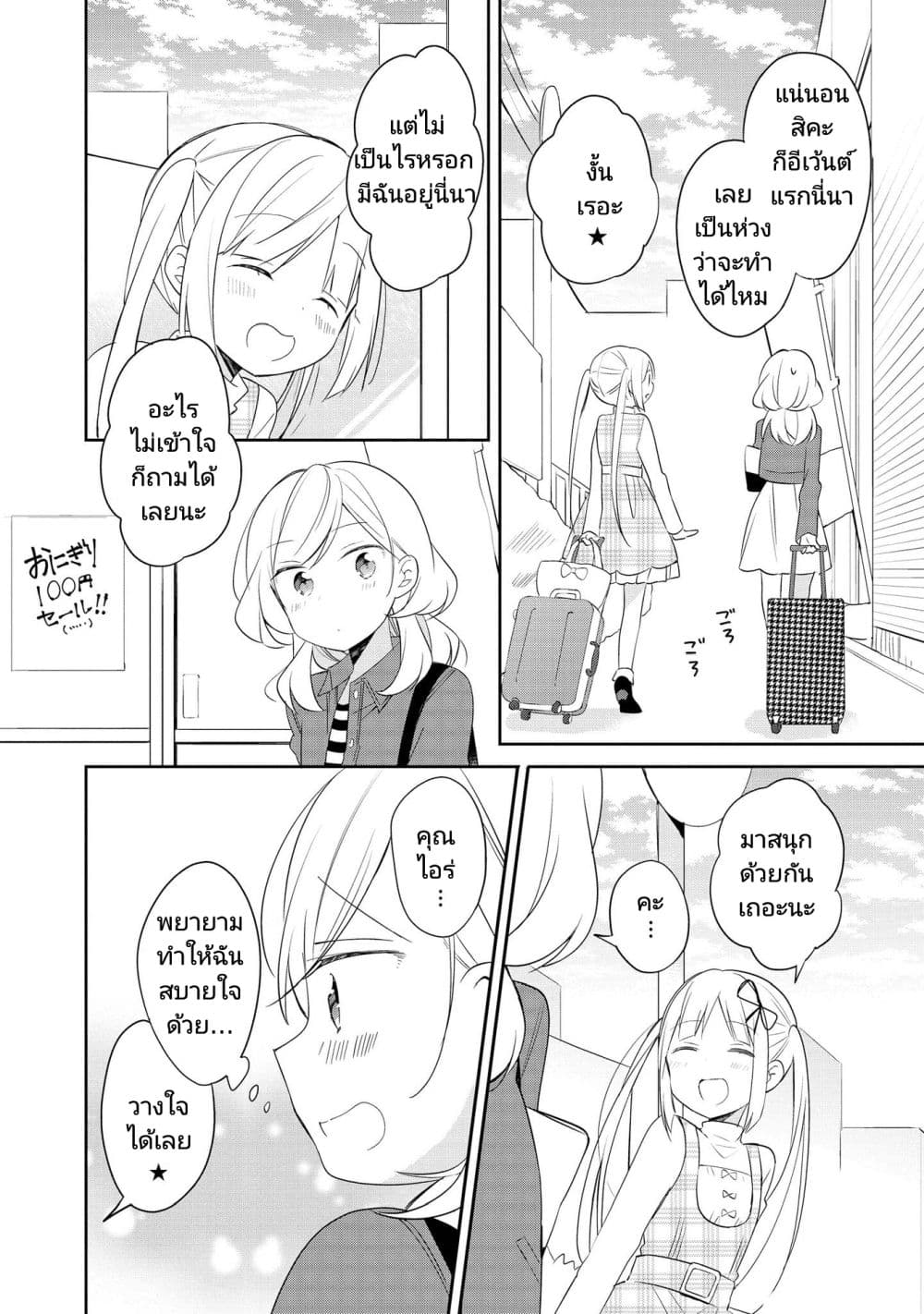 Ato de Shimai Masu page 10