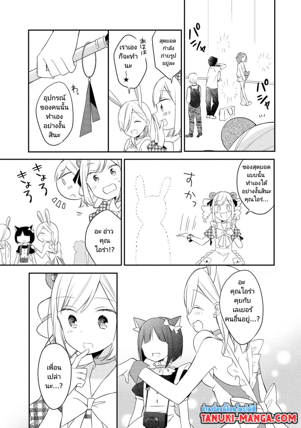 Ato de Shimai Masu page 3