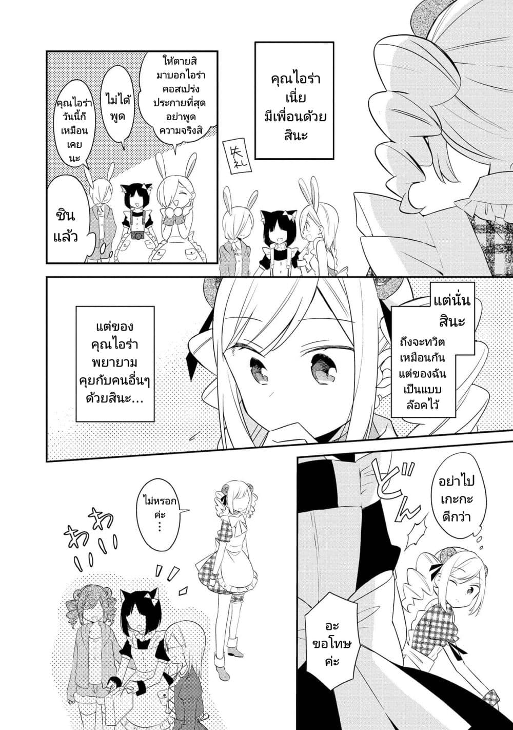 Ato de Shimai Masu page 4