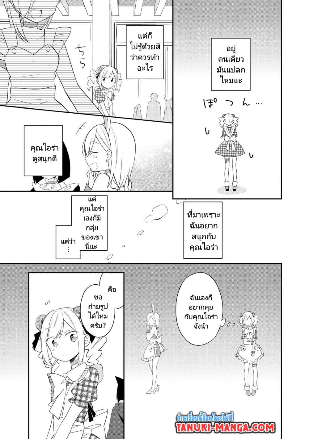 Ato de Shimai Masu page 5