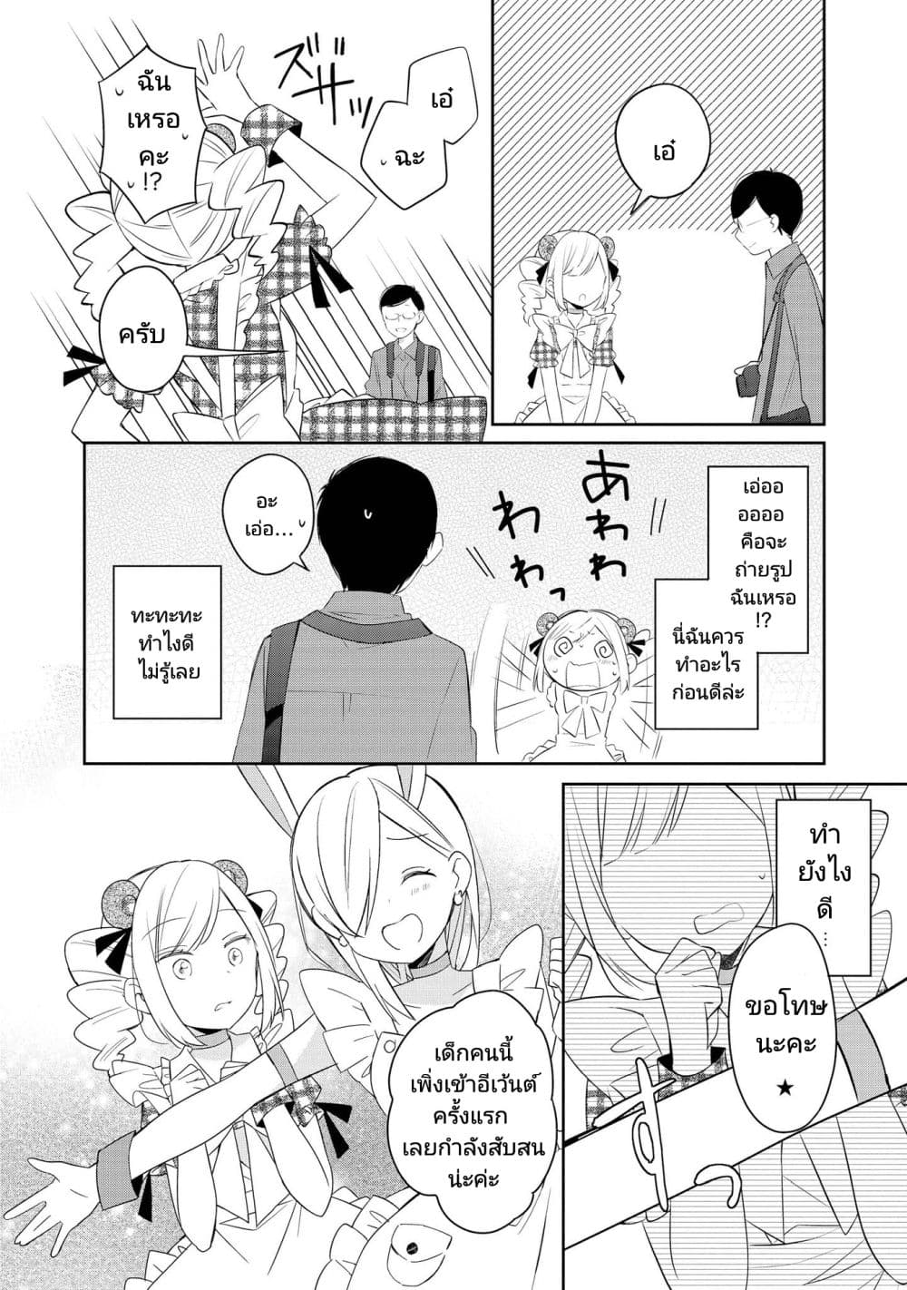 Ato de Shimai Masu page 6