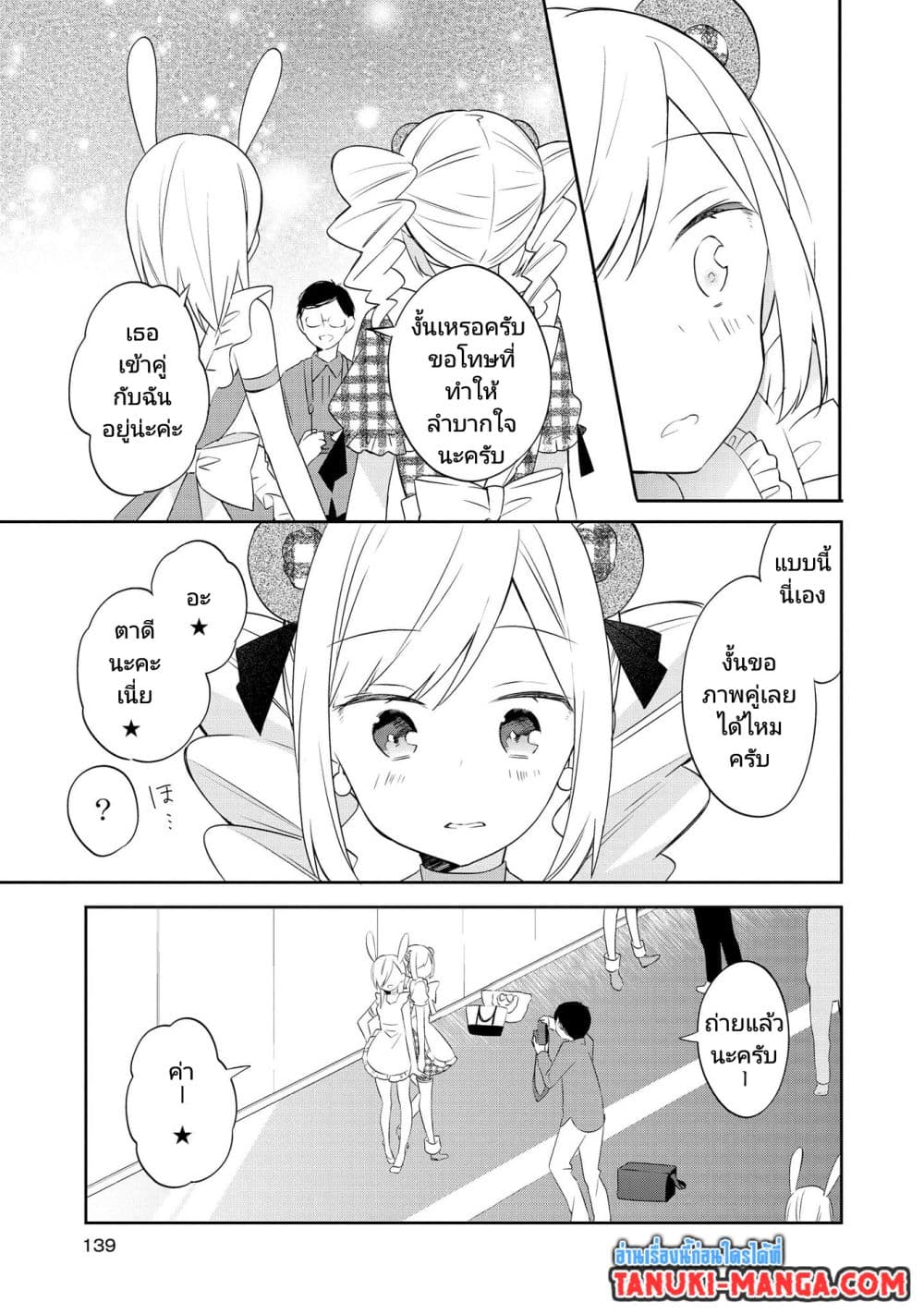 Ato de Shimai Masu page 7