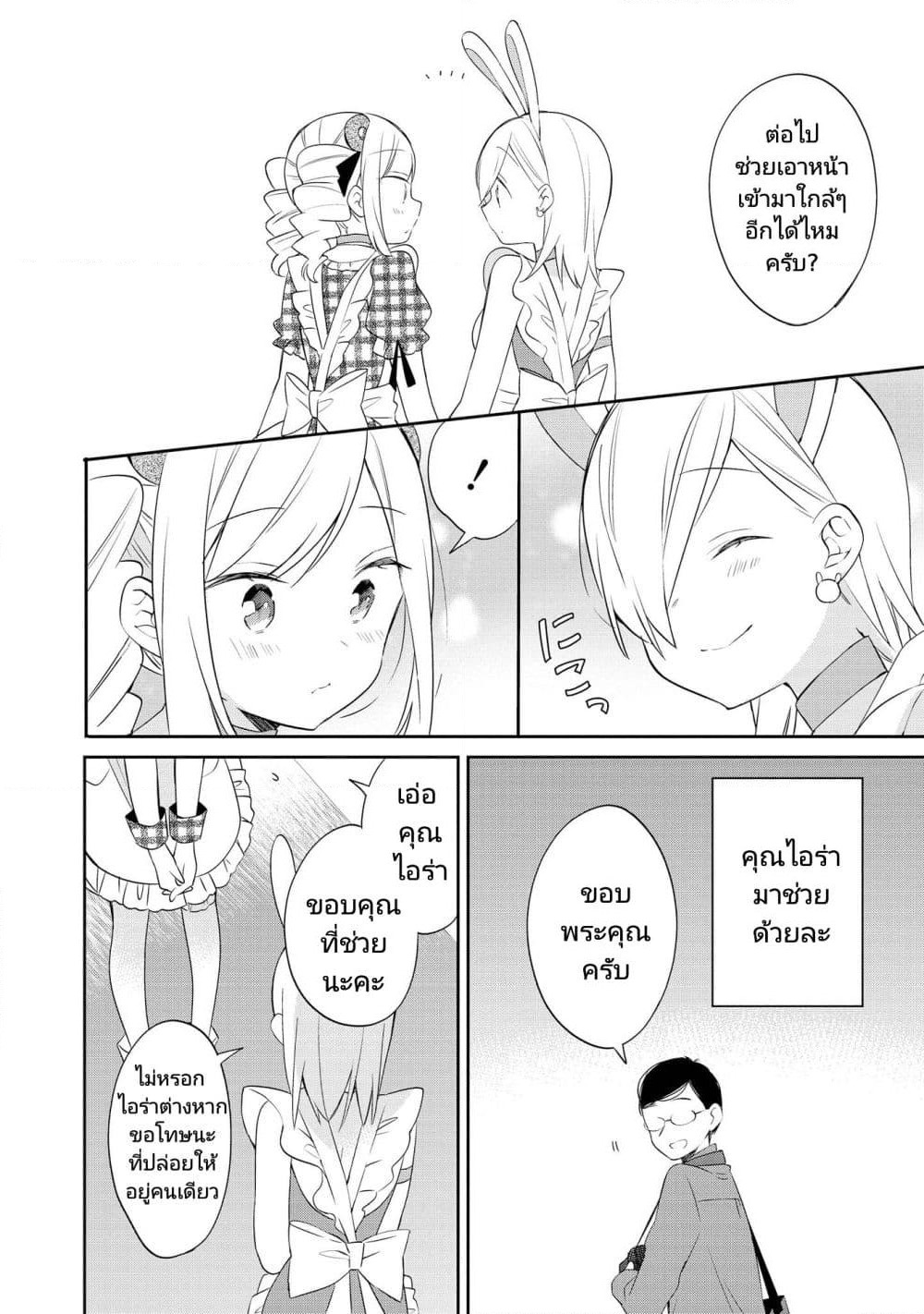 Ato de Shimai Masu page 8