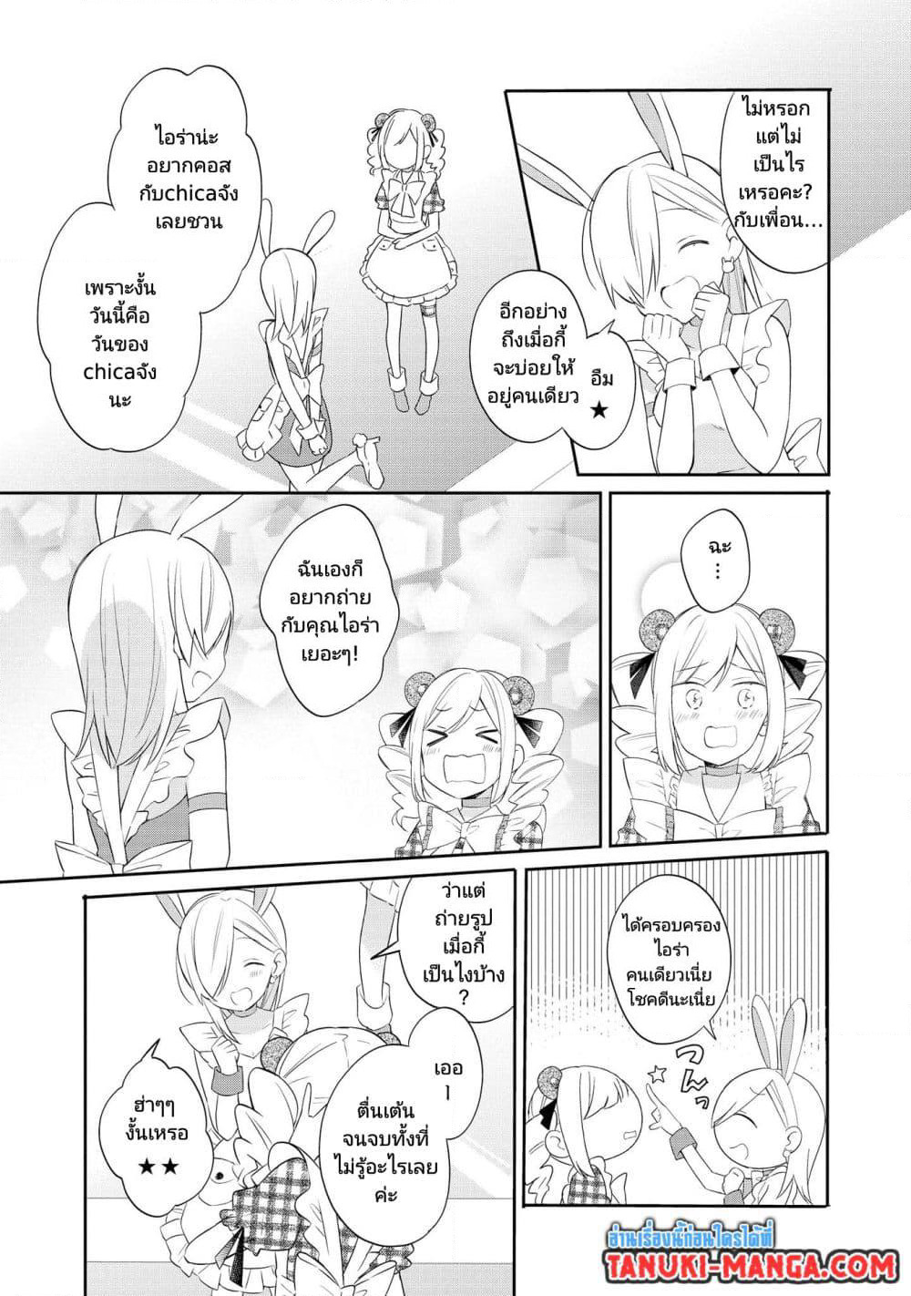 Ato de Shimai Masu page 9