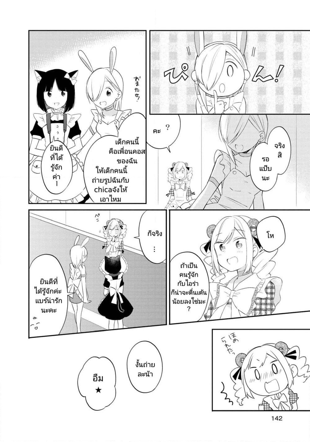 Ato de Shimai Masu page 10