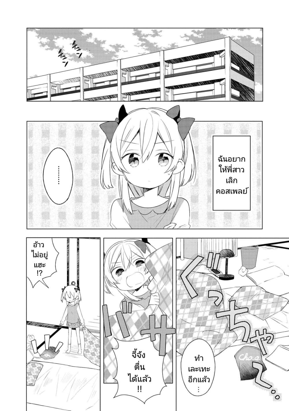 Ato de Shimai Masu page 2