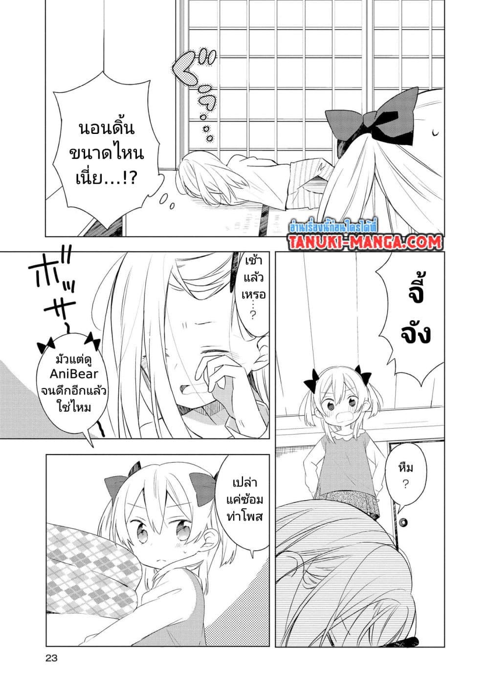 Ato de Shimai Masu page 3