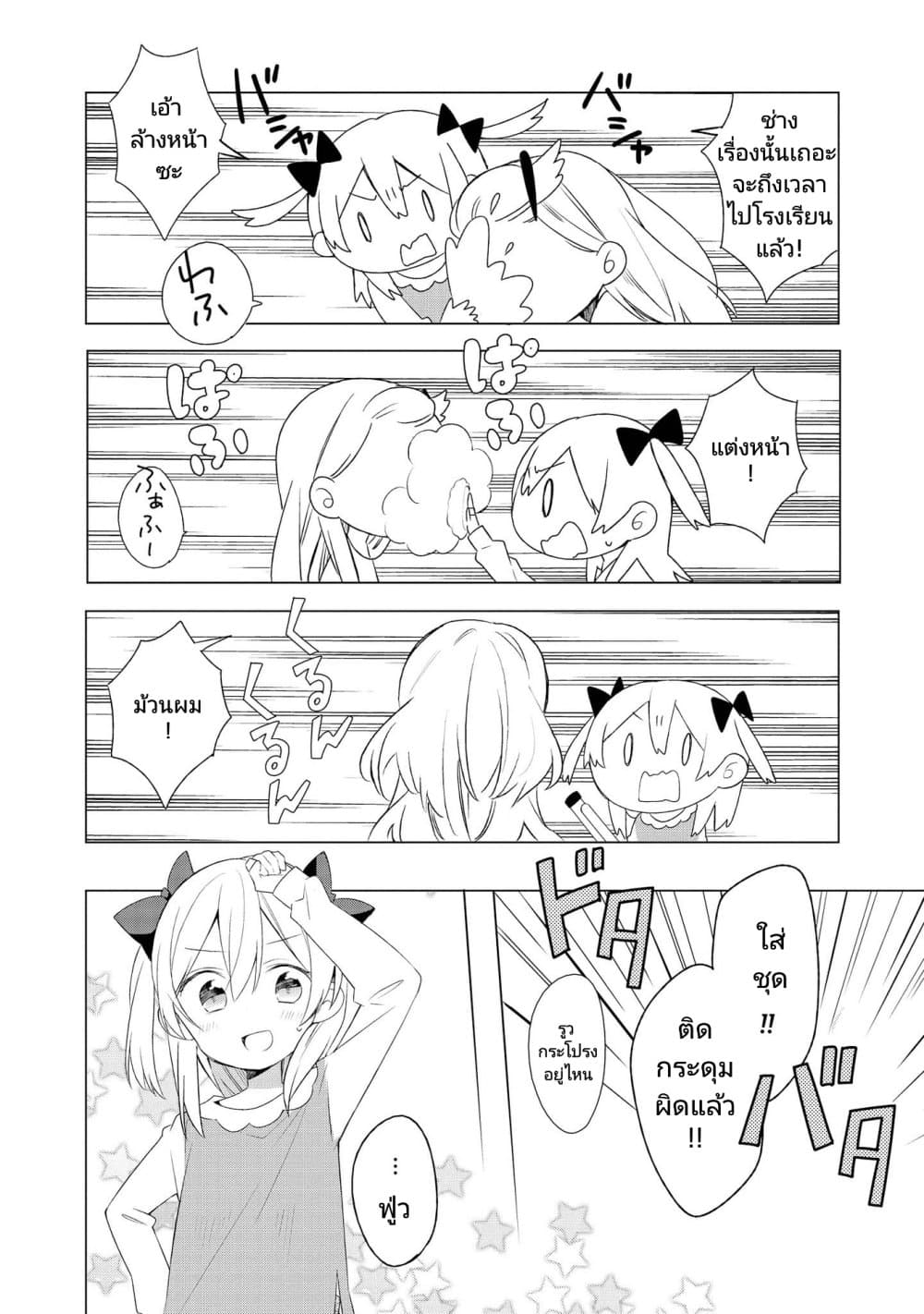 Ato de Shimai Masu page 4