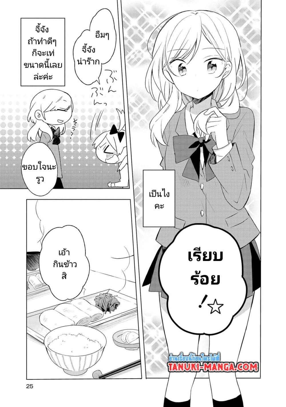 Ato de Shimai Masu page 5