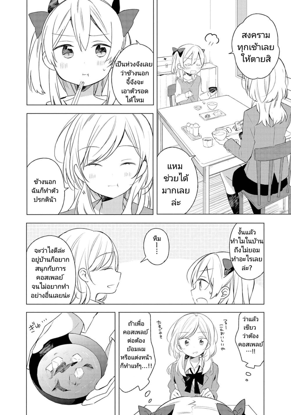 Ato de Shimai Masu page 6
