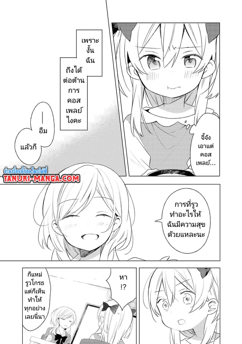 Ato de Shimai Masu page 7