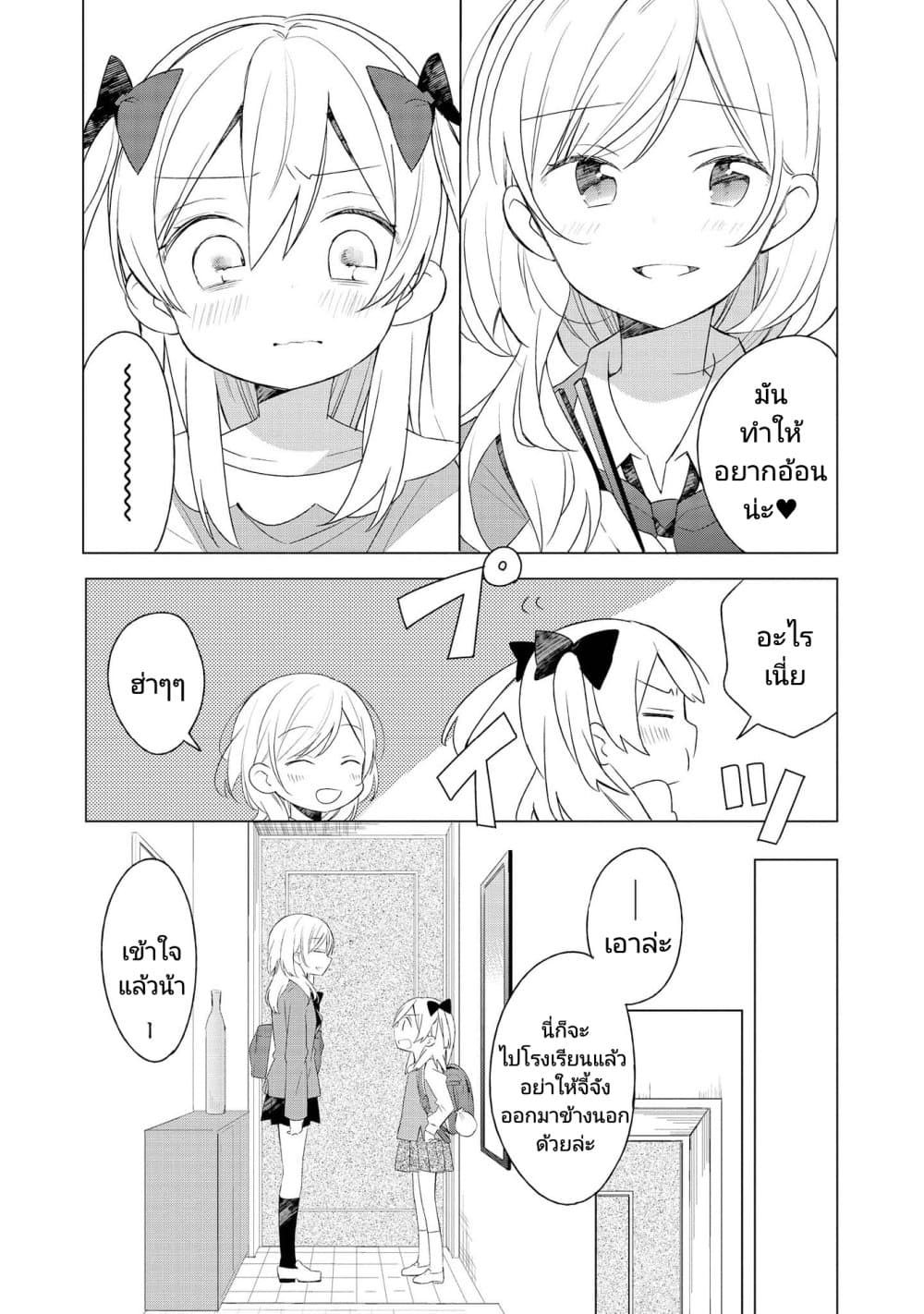 Ato de Shimai Masu page 8