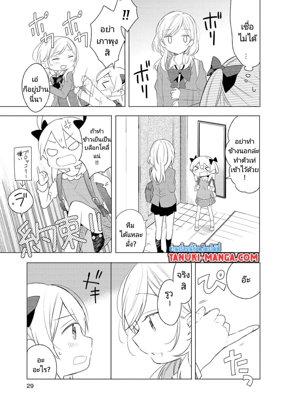 Ato de Shimai Masu page 9