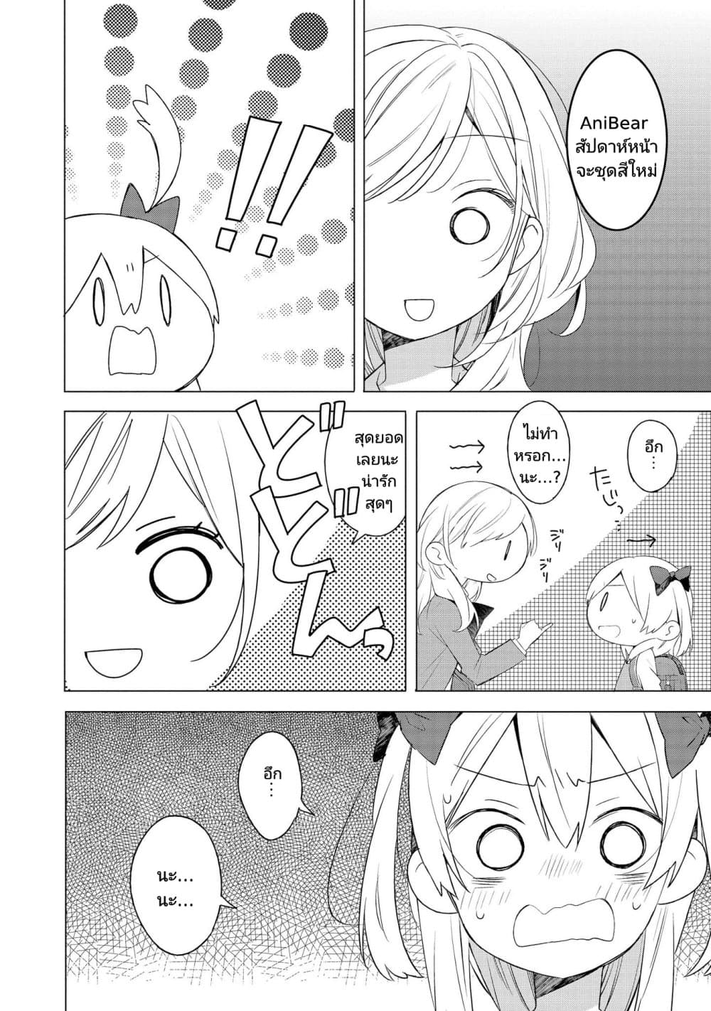 Ato de Shimai Masu page 10