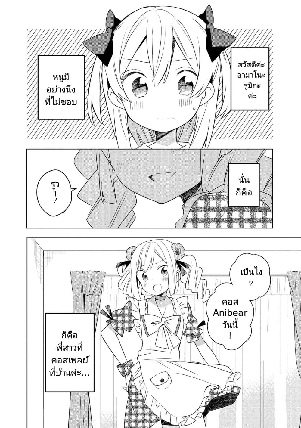 Ato de Shimai Masu page 2