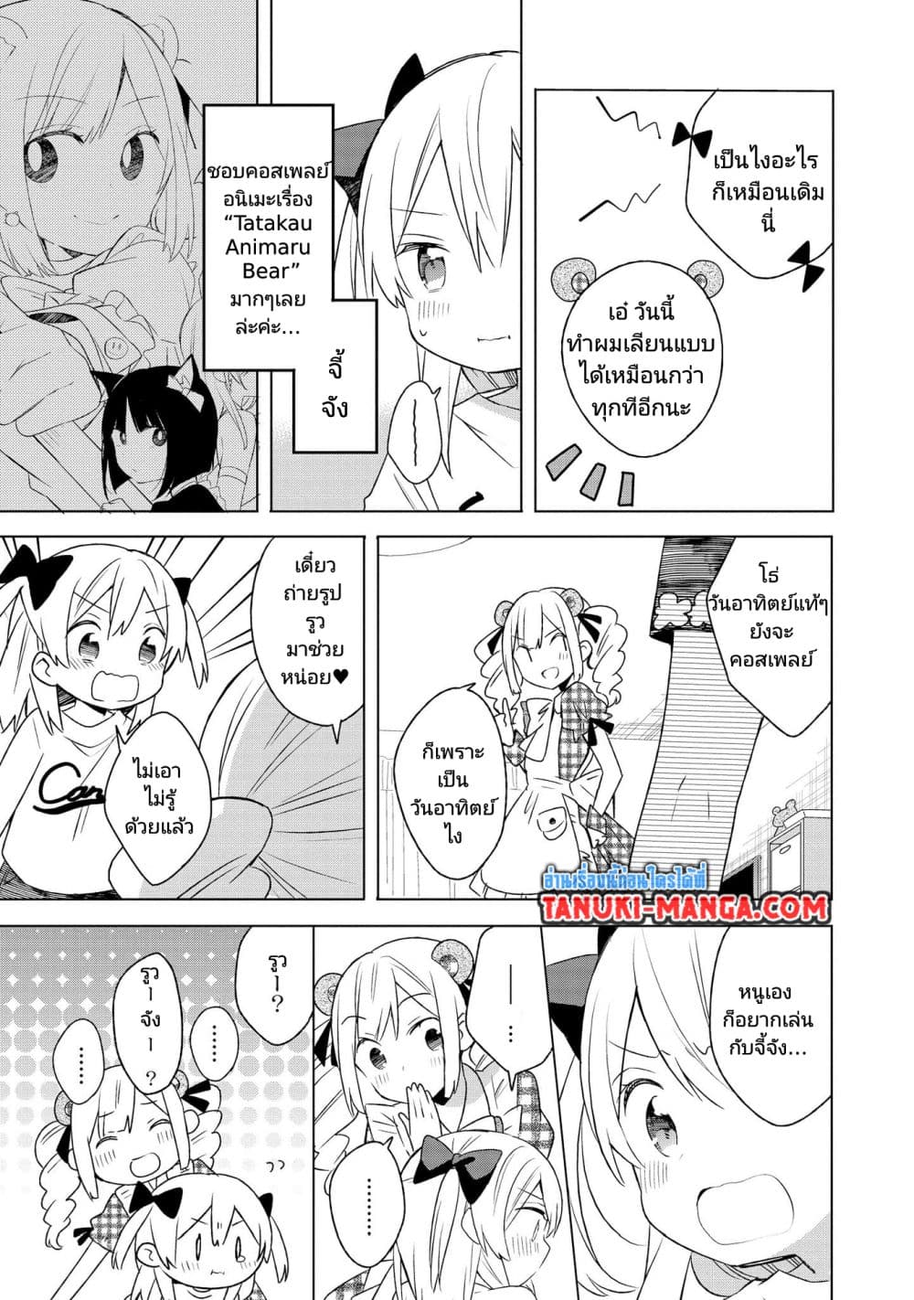 Ato de Shimai Masu page 3