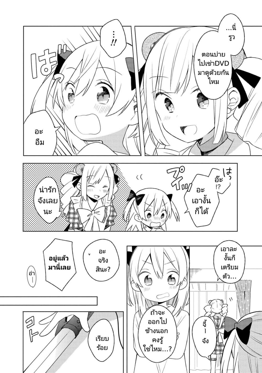 Ato de Shimai Masu page 4