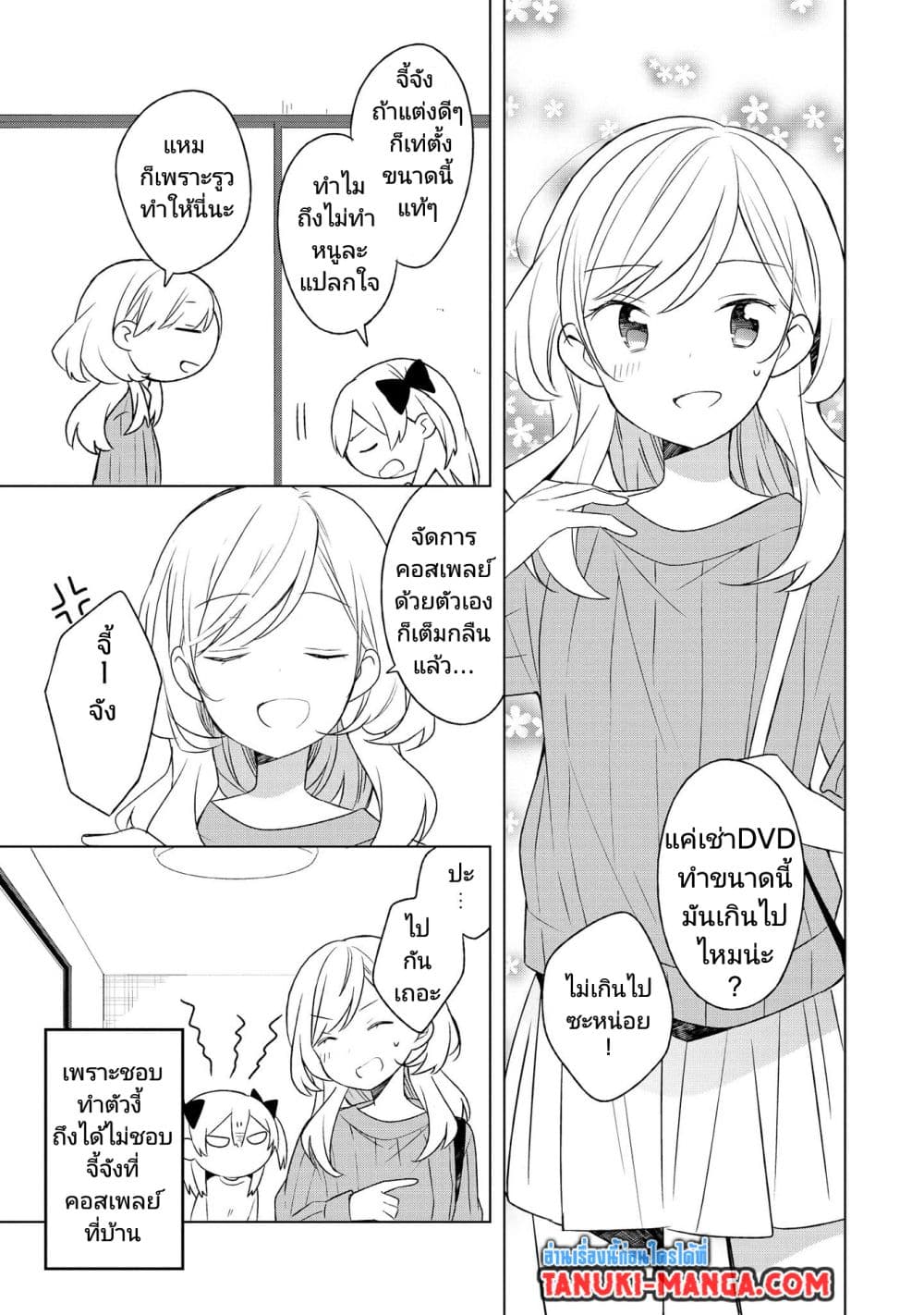 Ato de Shimai Masu page 5