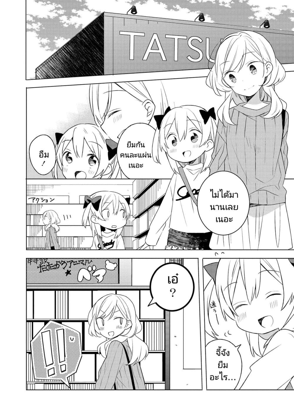 Ato de Shimai Masu page 6