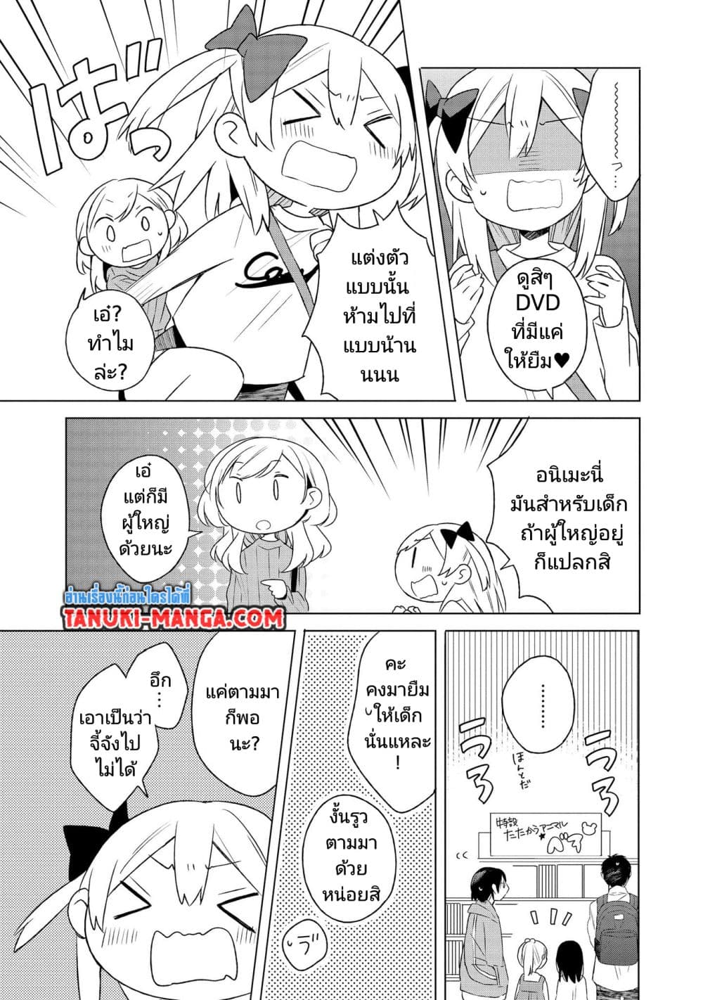 Ato de Shimai Masu page 7