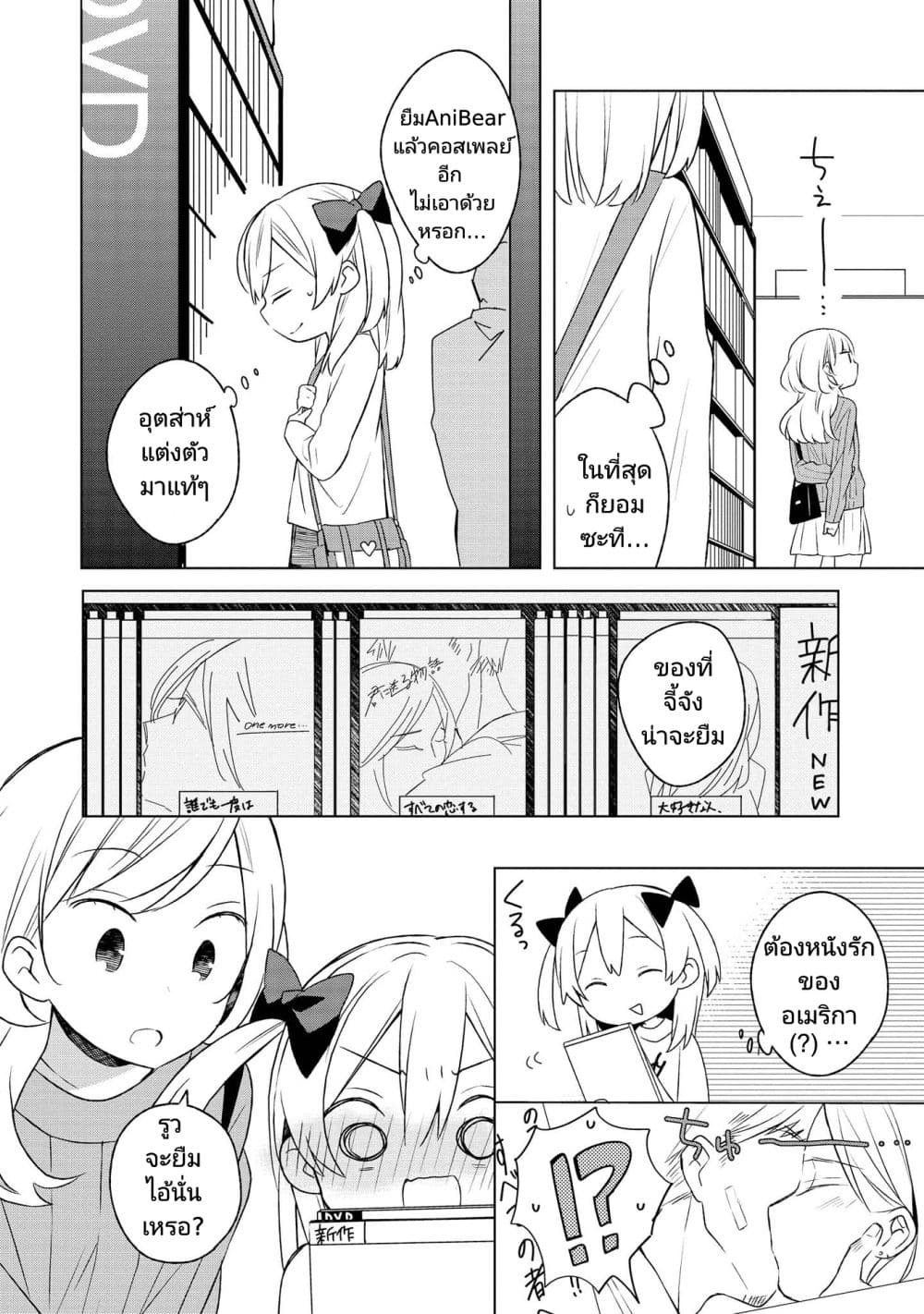 Ato de Shimai Masu page 8