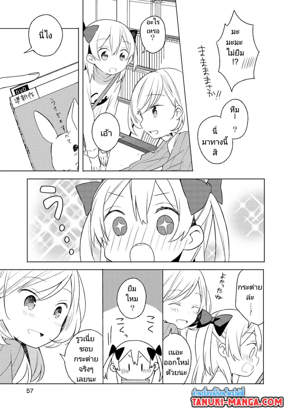 Ato de Shimai Masu page 9