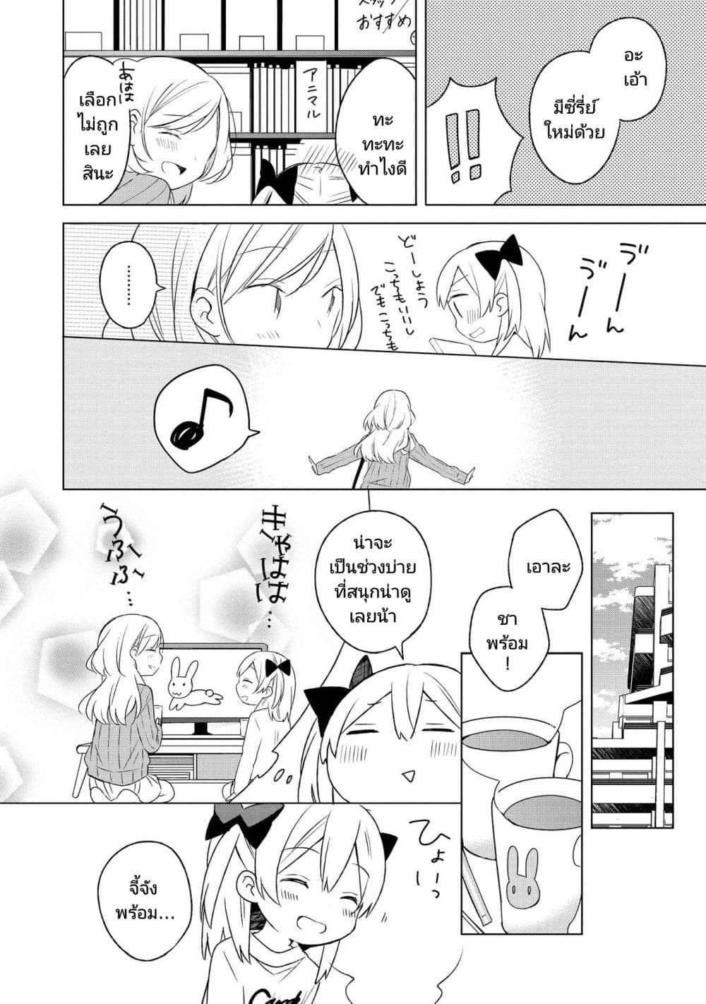 Ato de Shimai Masu page 10