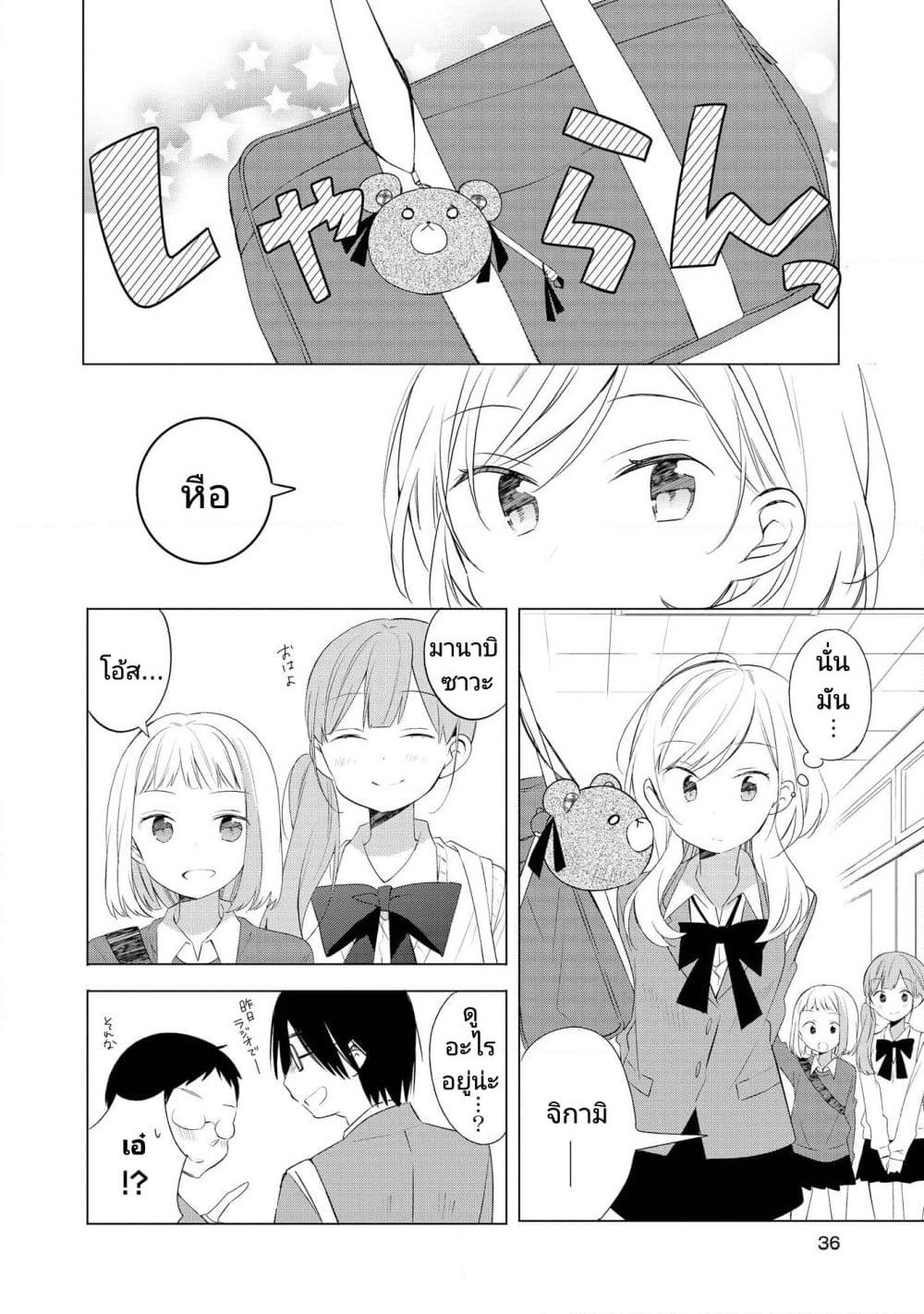 Ato de Shimai Masu page 2