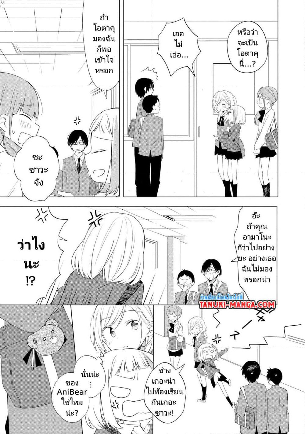 Ato de Shimai Masu page 3