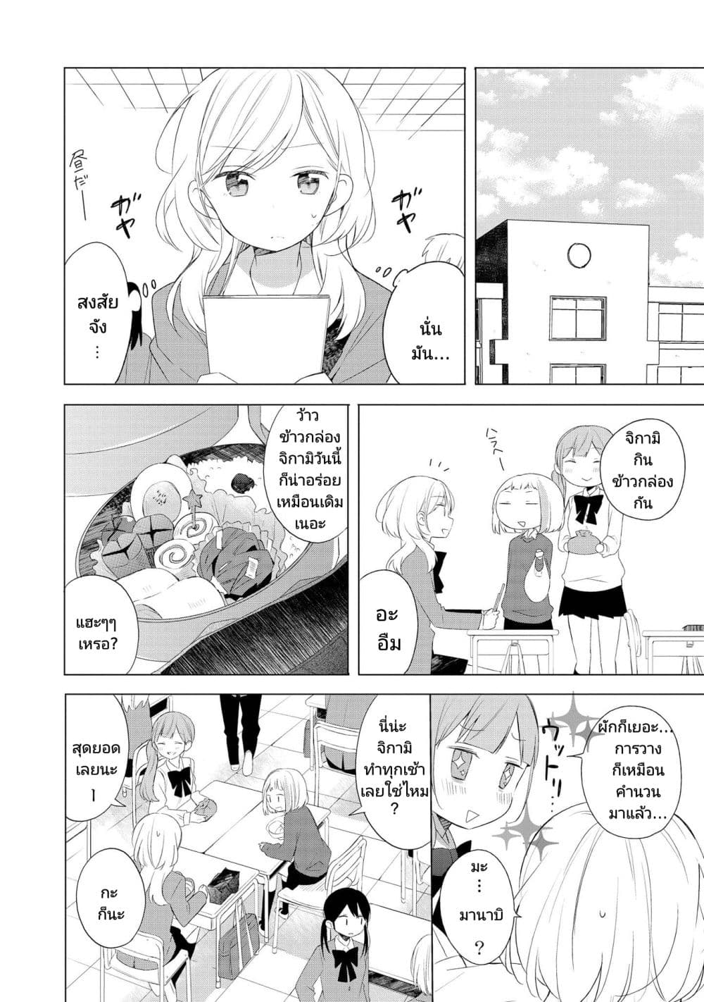 Ato de Shimai Masu page 4