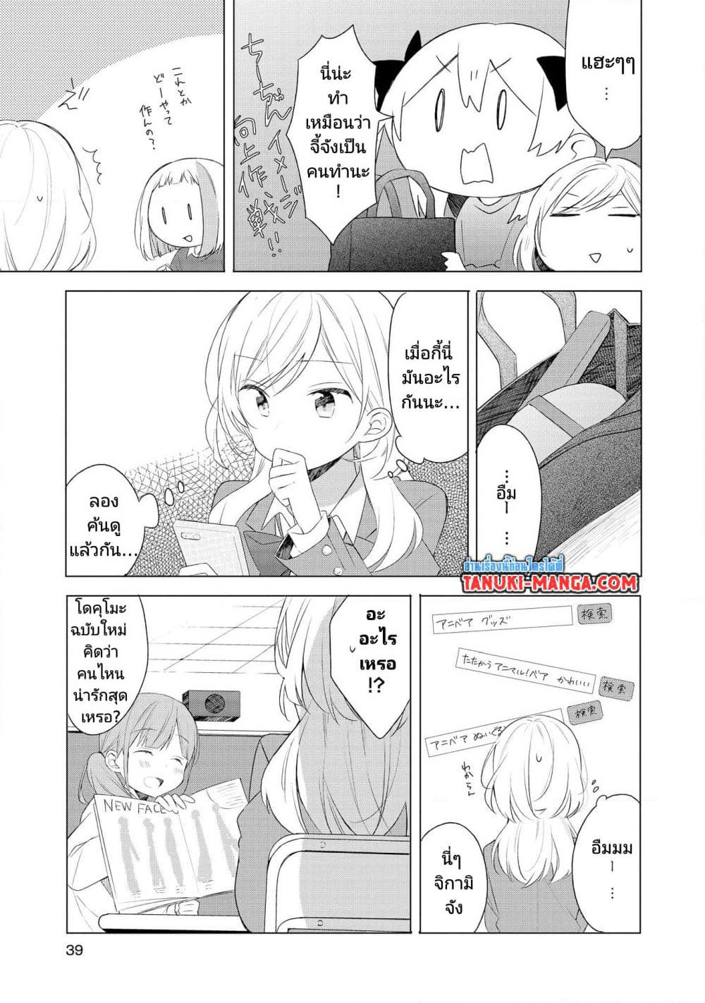 Ato de Shimai Masu page 5