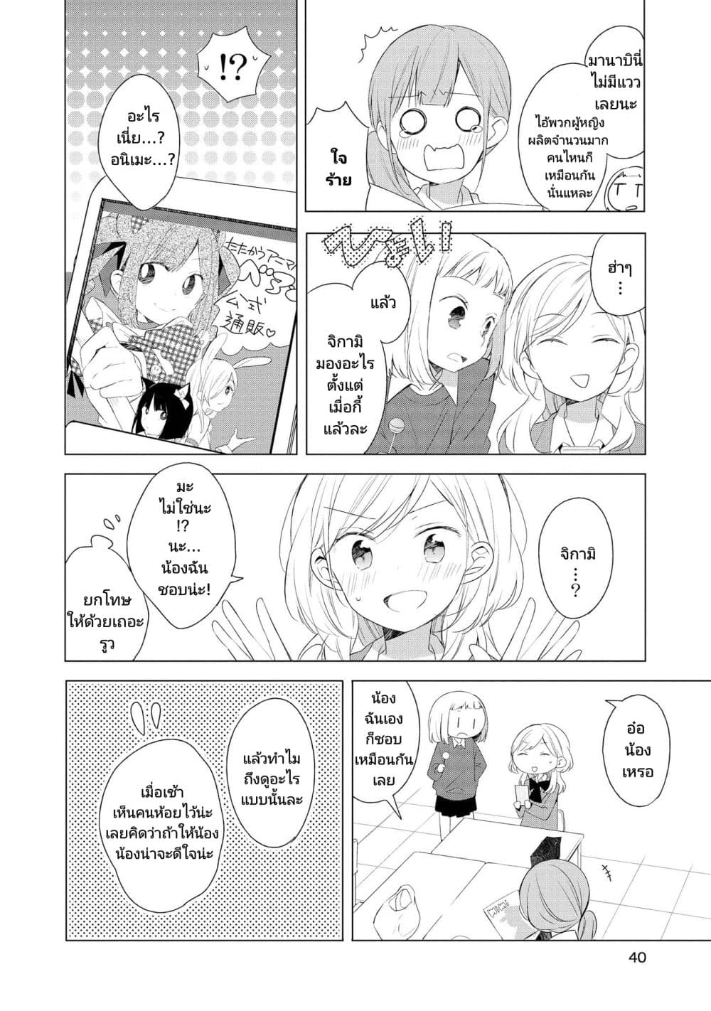 Ato de Shimai Masu page 6