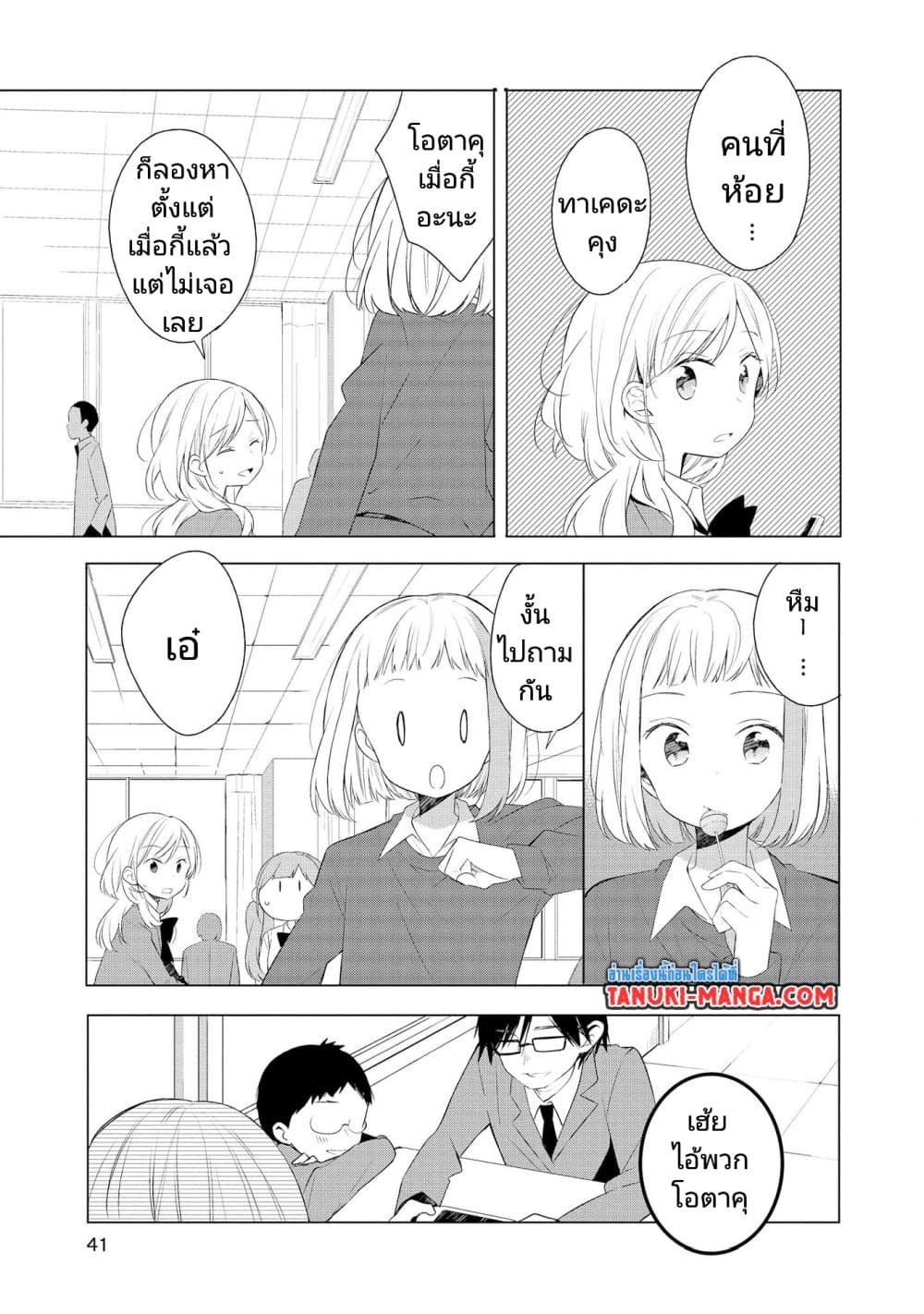 Ato de Shimai Masu page 7
