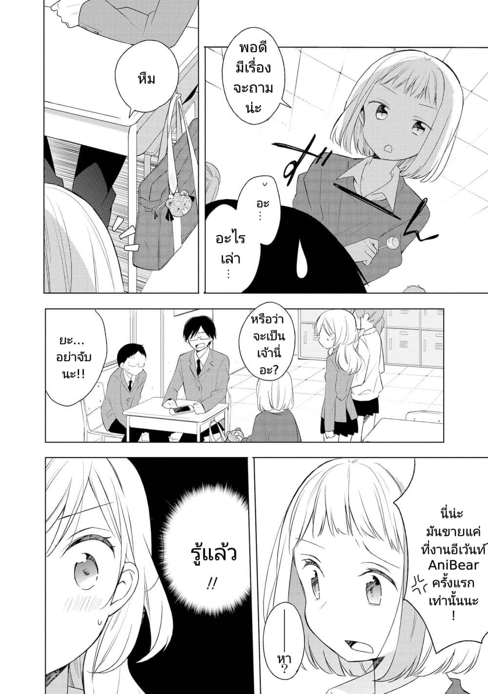 Ato de Shimai Masu page 8