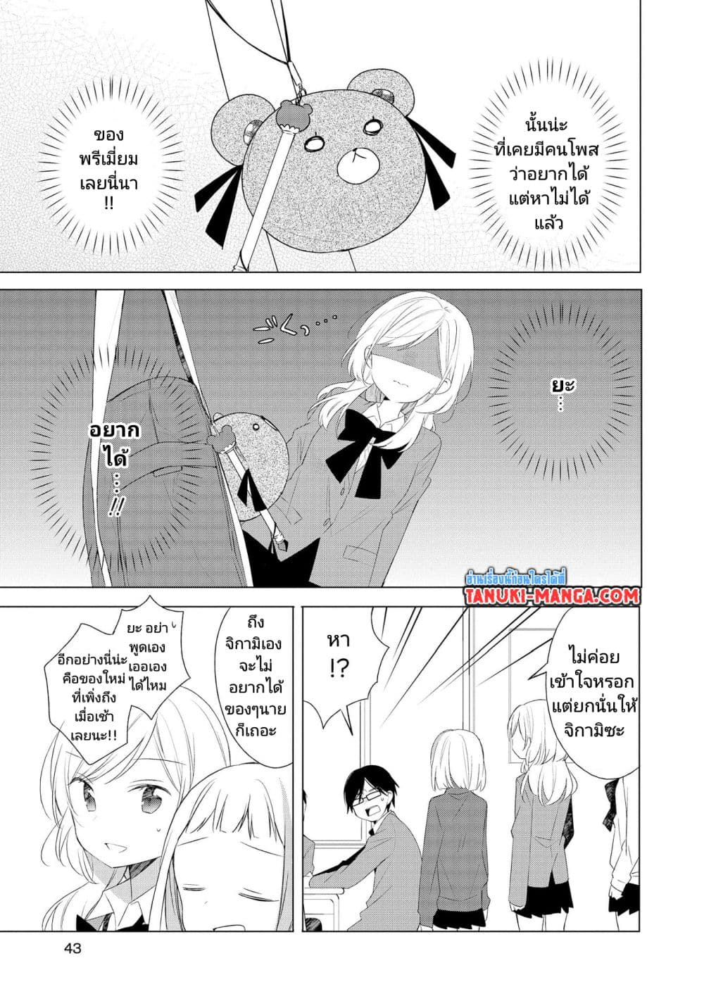 Ato de Shimai Masu page 9