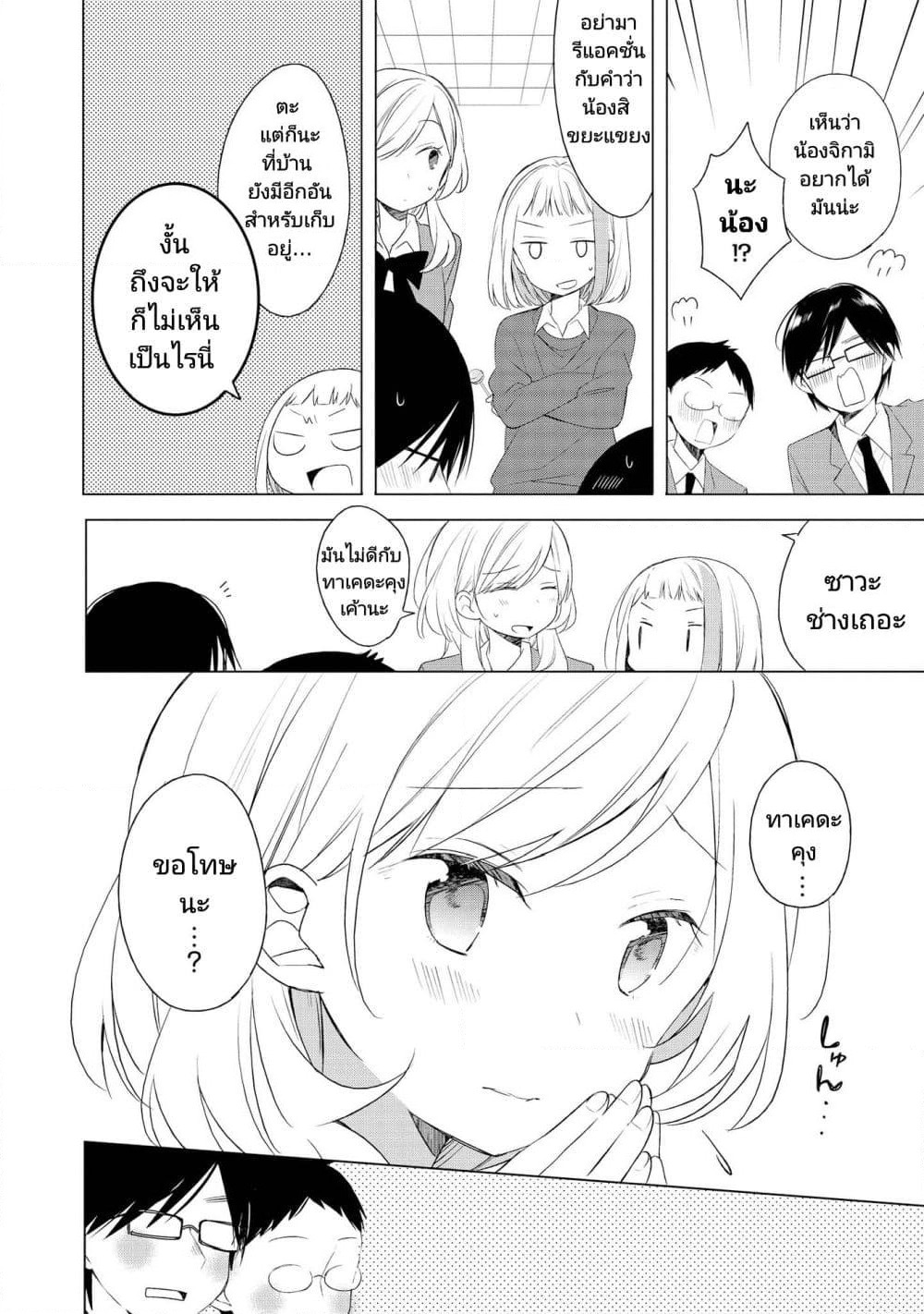 Ato de Shimai Masu page 10