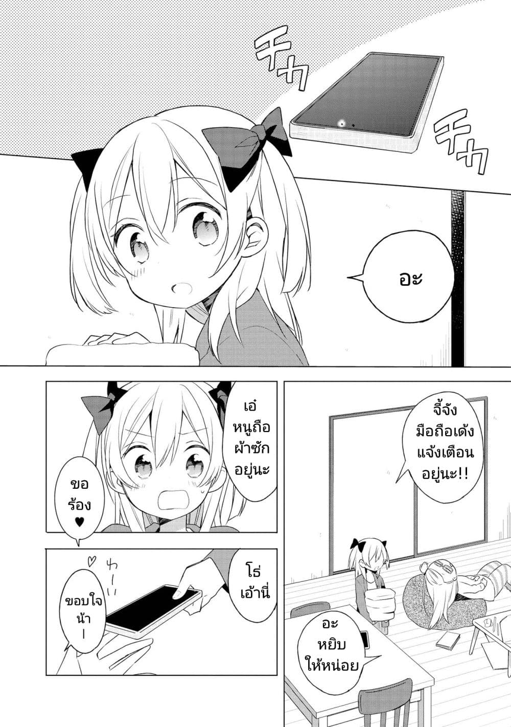 Ato de Shimai Masu page 2