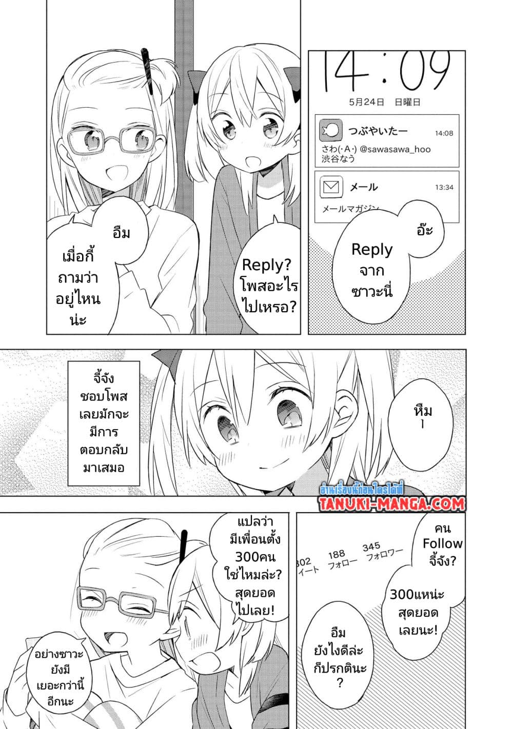 Ato de Shimai Masu page 3