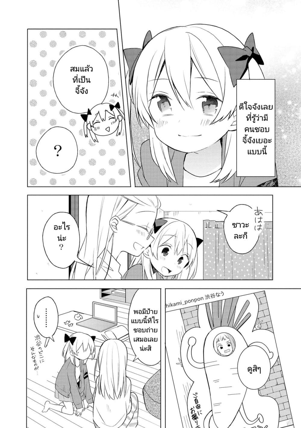Ato de Shimai Masu page 4