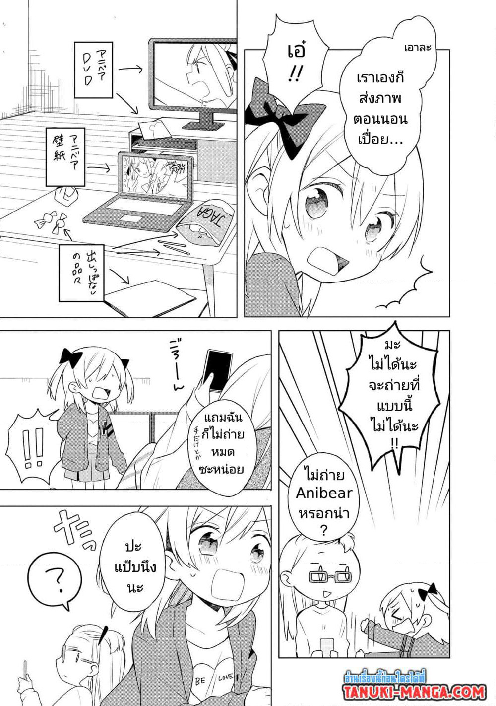 Ato de Shimai Masu page 5